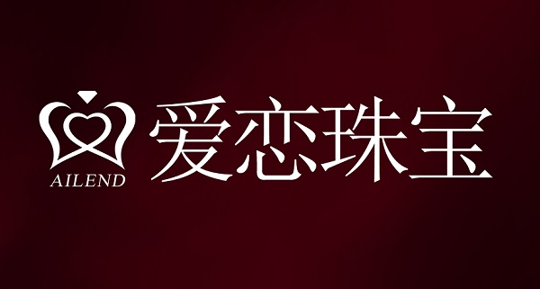 爱恋珠宝