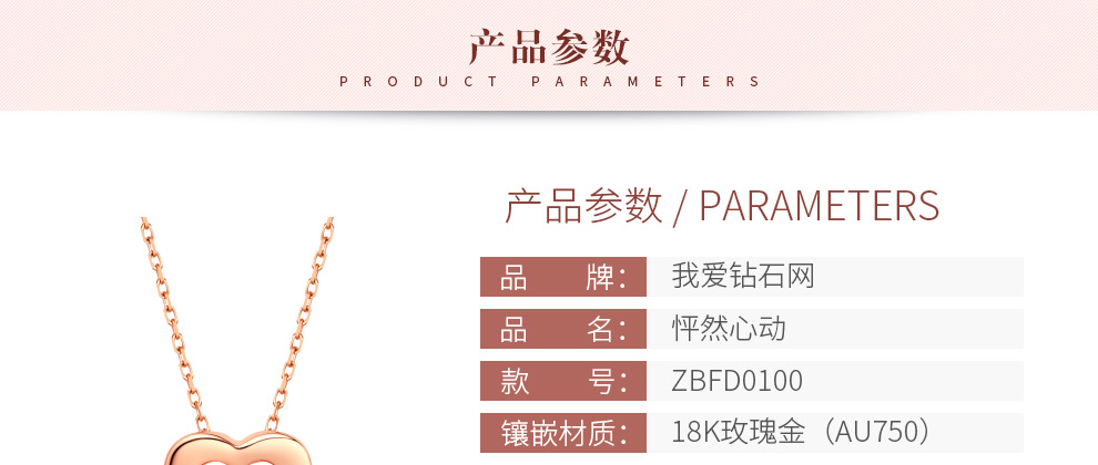 怦然心动/18K玫瑰金钻坠