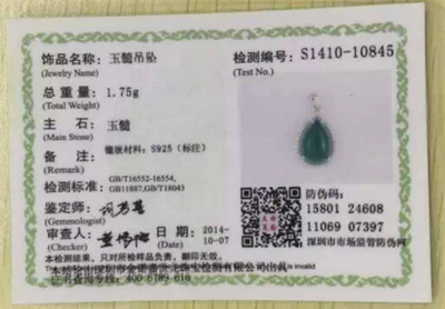 珠宝证书上必须有检验人员的签名权威