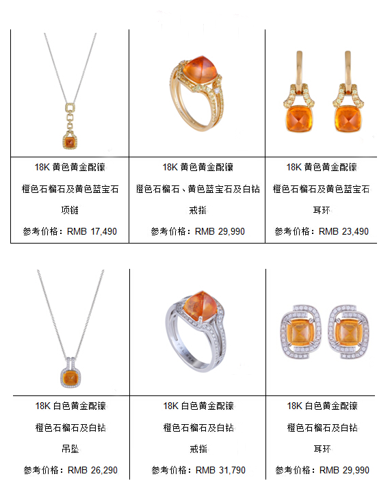 谢瑞麟新品 Sunset暮色系列首饰报价
