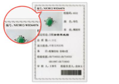NGTC-珠宝玉石首饰鉴定证书-证书编号