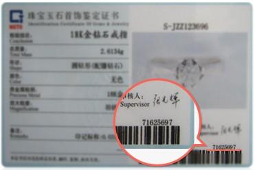 NGTC-珠宝玉石首饰鉴定证书-查询码