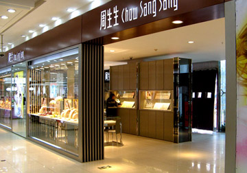 周生生珠宝专卖店