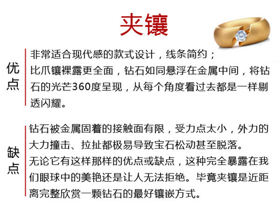 夹镶优缺点