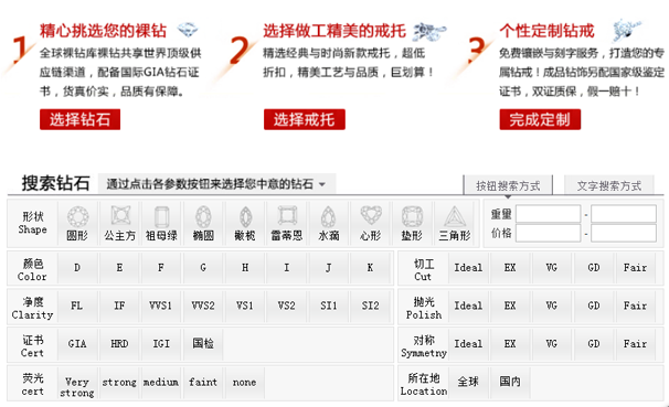 我爱钻石网全球裸钻库