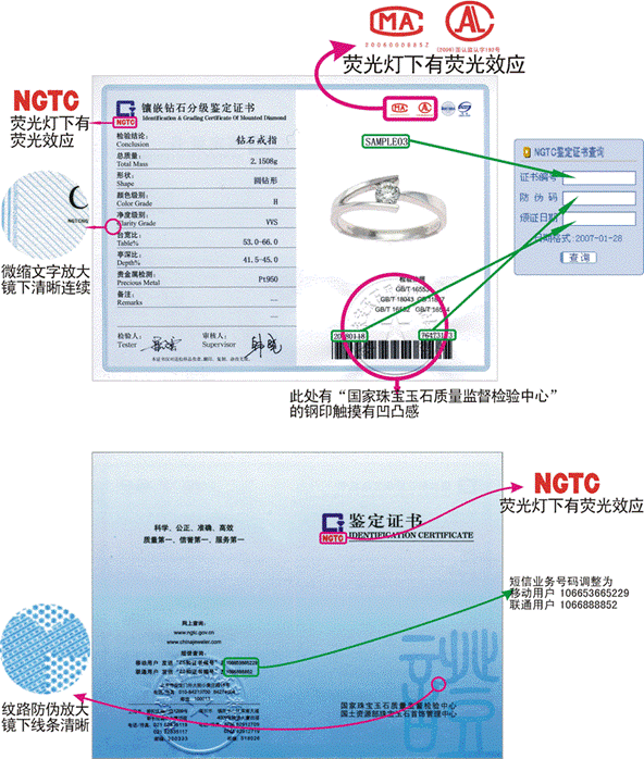 NGTC镶嵌钻石分级鉴定证书08版详解