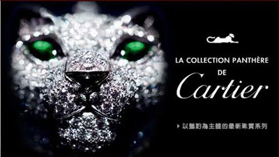 卡地亚猎豹