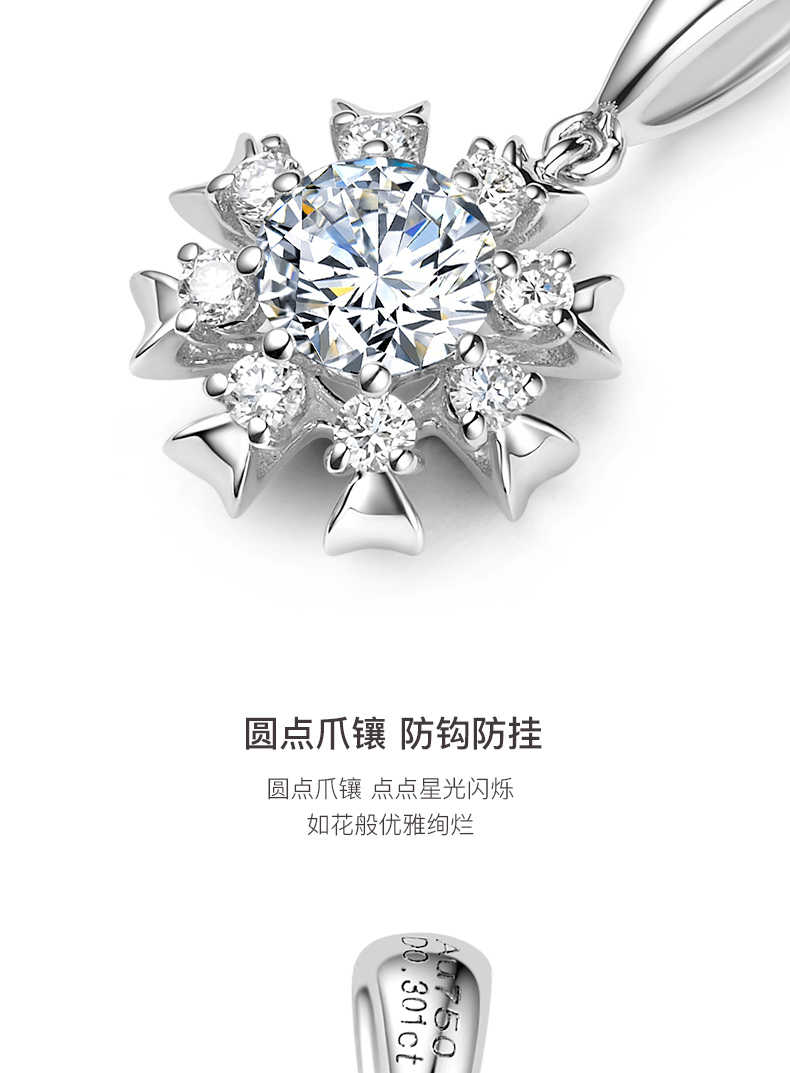 太阳花系列/18K白金钻坠/30分/I-J/SI