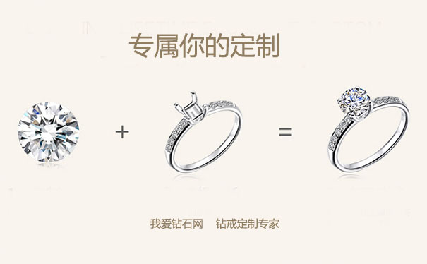 定制钻戒