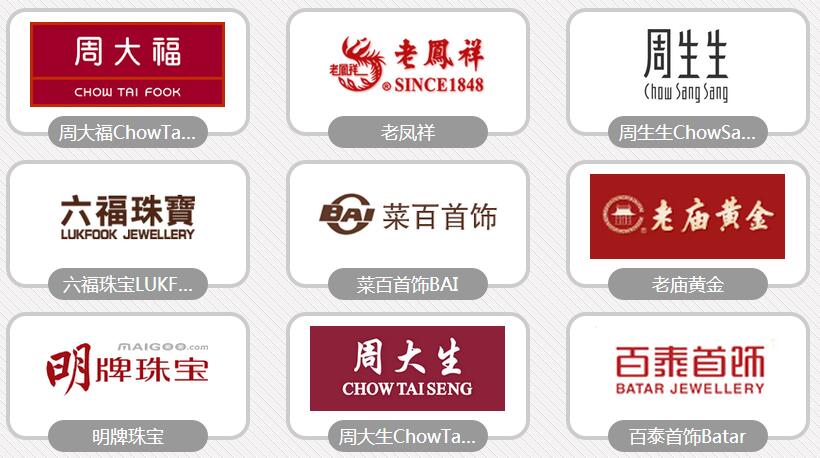 黄金项链品牌