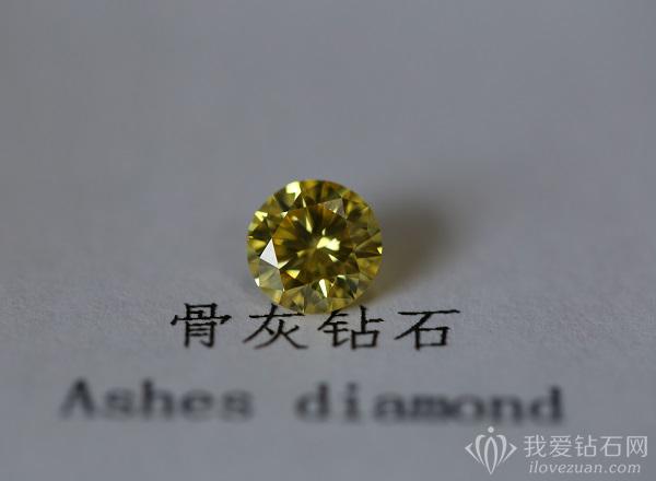 骨灰钻石