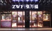 张万福珠宝|张万福珠宝怎么样