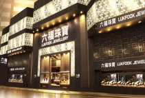 黄金周销量低迷 六福珠宝将主推中低端珠宝吸客