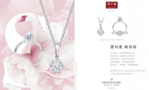 周大福携手永恒印记推出全新“天鹅”系列