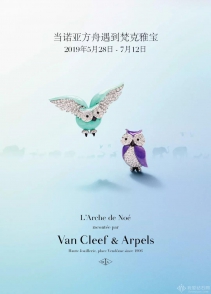 梵克雅宝L'Arche de Noé系列沉浸式艺术展