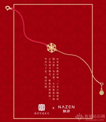 故宫宫廷文化 x NAZEN纳珍珠宝：宫廷纹样