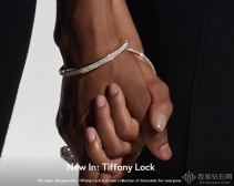 蒂芙尼 Tiffany 推出中性珠宝系列“Tiffany Lock”