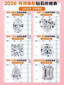 备婚必看！2026 异形钻价格表 + 选购指南