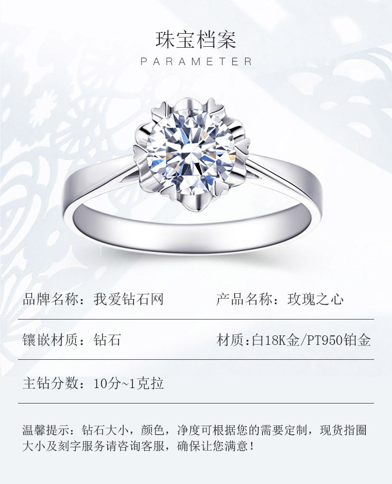 玫瑰之心/18K白金钻戒 40分 F-G色/SI净度 国检
